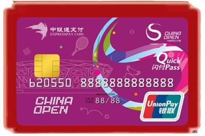 自贡烟酒回收中银通卡.jpg
